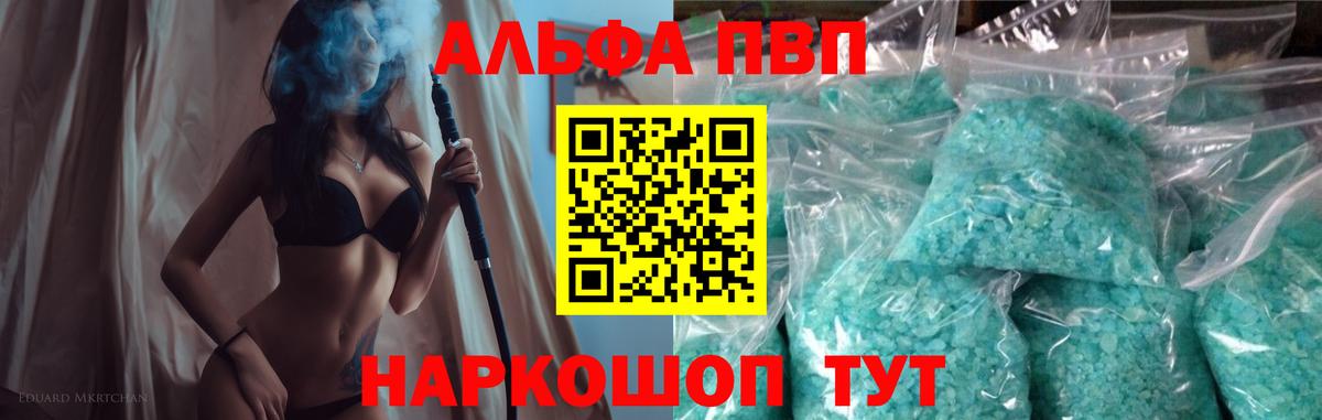 A-PVP кристаллы  Alfa_PVP крисы CK  A PVP Соль  Новотроицк  Вход с VPN 