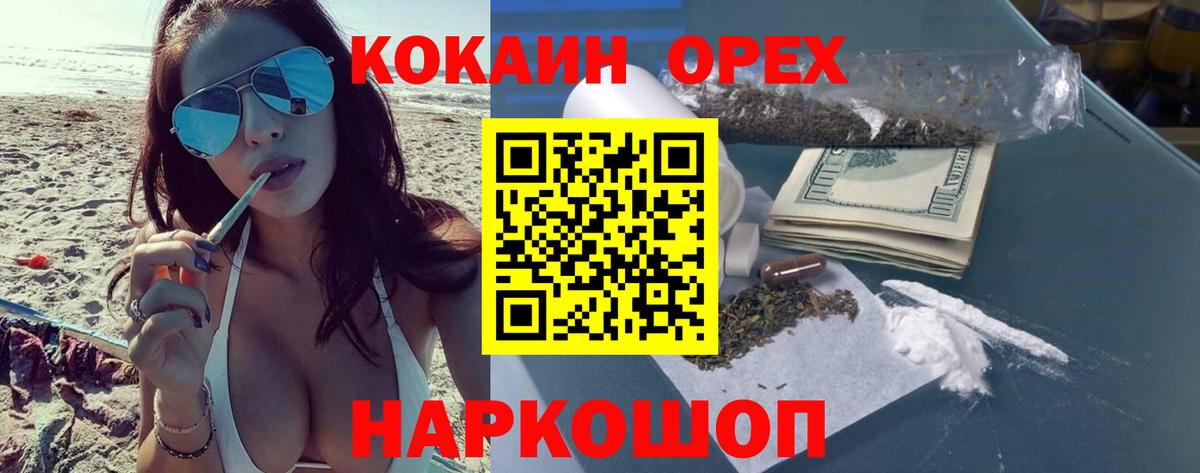 Новотроицк  COCAIN Перу  Вход с VPN  Cocaine Колумбийский 