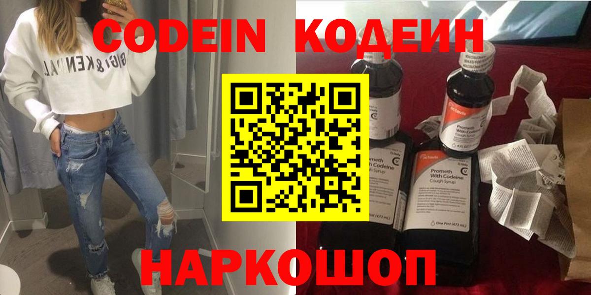 Кодеиновый сироп Lean напиток Lean (лин)  Вход с VPN  Codein напиток Lean (лин)  Новотроицк 