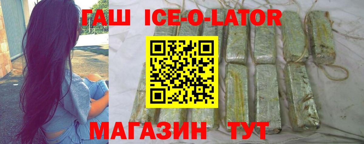 ГАШИШ хэш Новотроицк