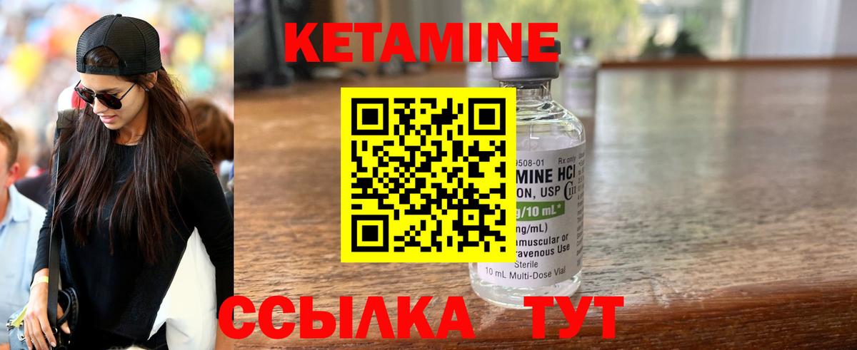 Кетамин VHQ Новотроицк