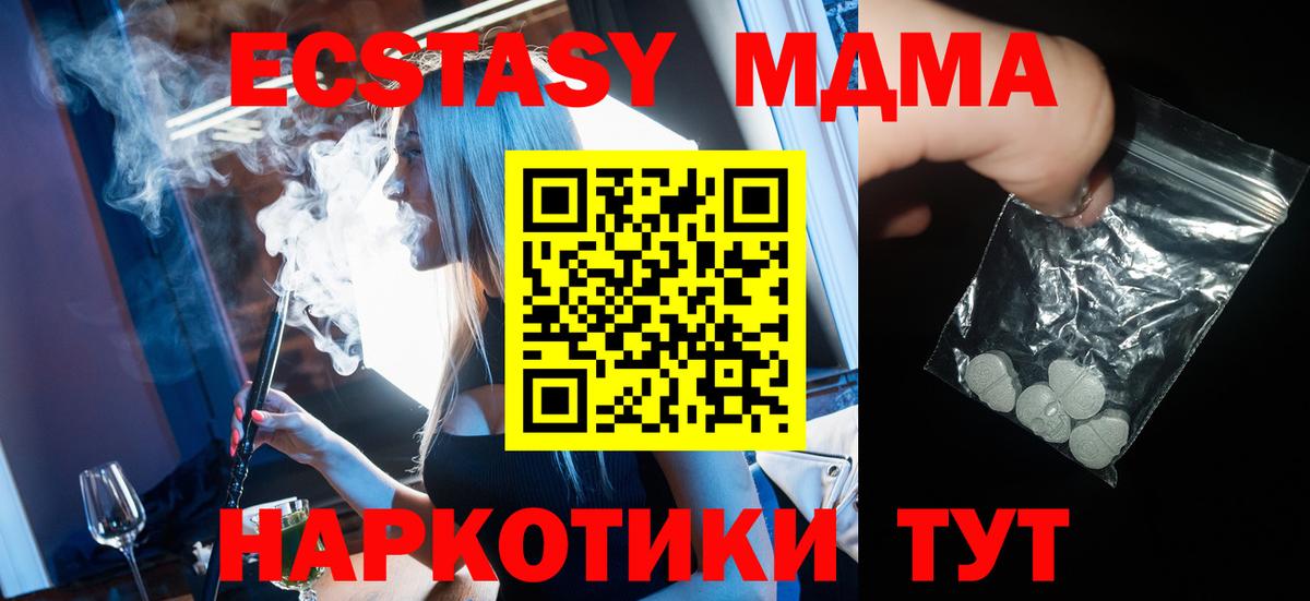 Новотроицк  МДМА  МДМА кристаллы  Вход с VPN  МДМА Molly 