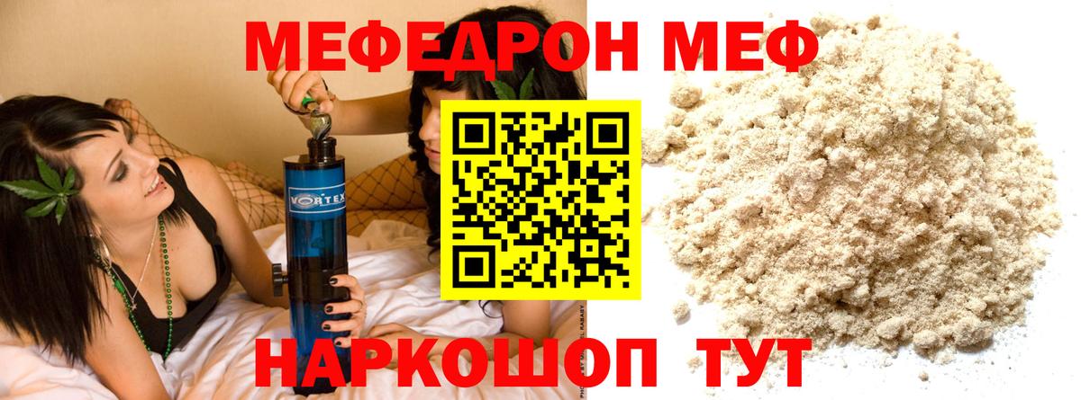 МЕФ мука Новотроицк