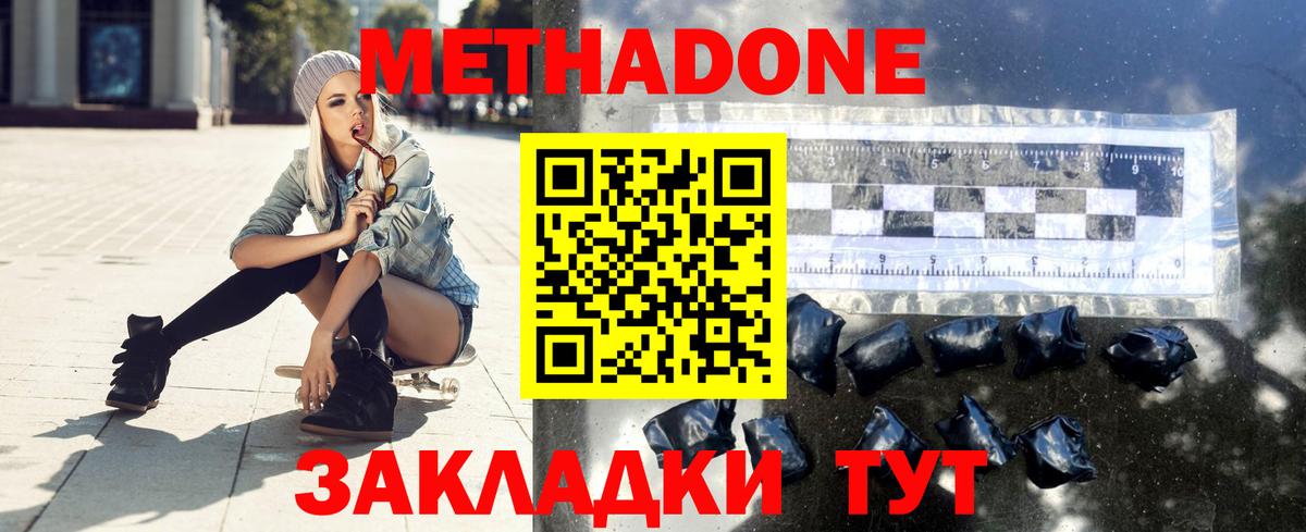 МЕТАДОН белоснежный  МЕТАДОН кристалл  Вход с VPN  Новотроицк 